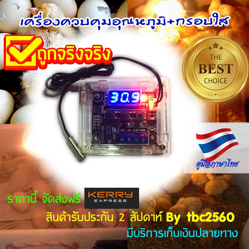 เครื่องควบคุมอุณหภูมิDigital LED Blue W1209+CASE