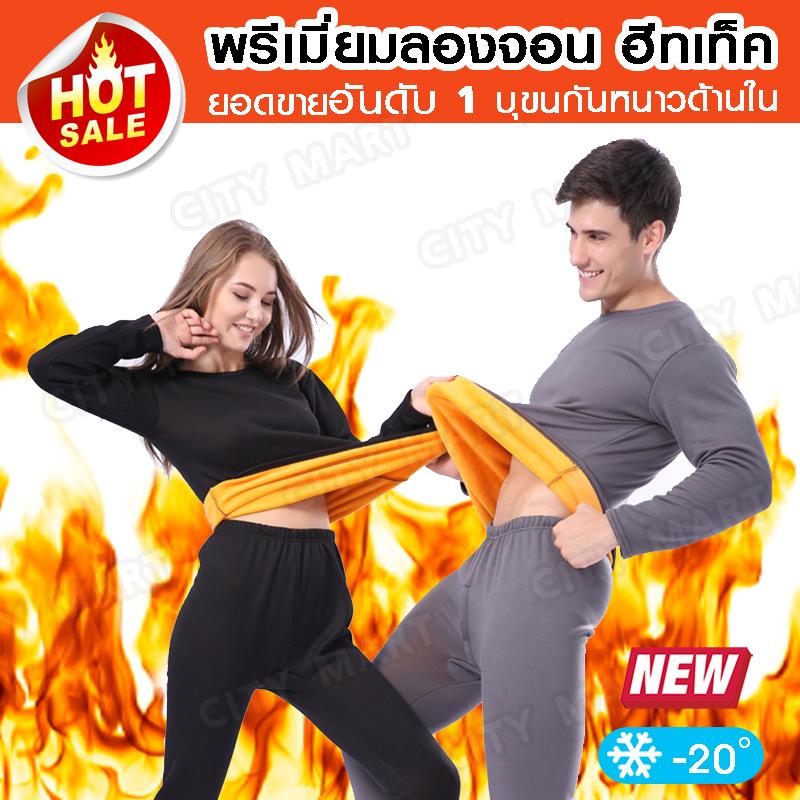 ชุดลองจอนกันหนาวบุขน พรีเมี่ยมลองจอนฮีทเทค Extra Warm Heattech เสื้อและกางเกงลองจอนกันหนาวบุขนรุ่นหนาพิเศษ Long John เนื้อผ้าแน่นหนาเก็บความอบอุ่นให้กับร่ายกายได้ดี บุขนวูลไว้ด้านในใส่สบายมากนุ่มมาก ใส่ติดลบได้ ลุยหิมะได้