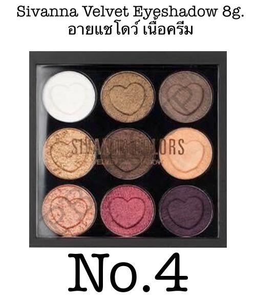 Sivanna Velvet Eyeshadow 8g. อายแชโดว์ เนื้อครีม ราคาถูก