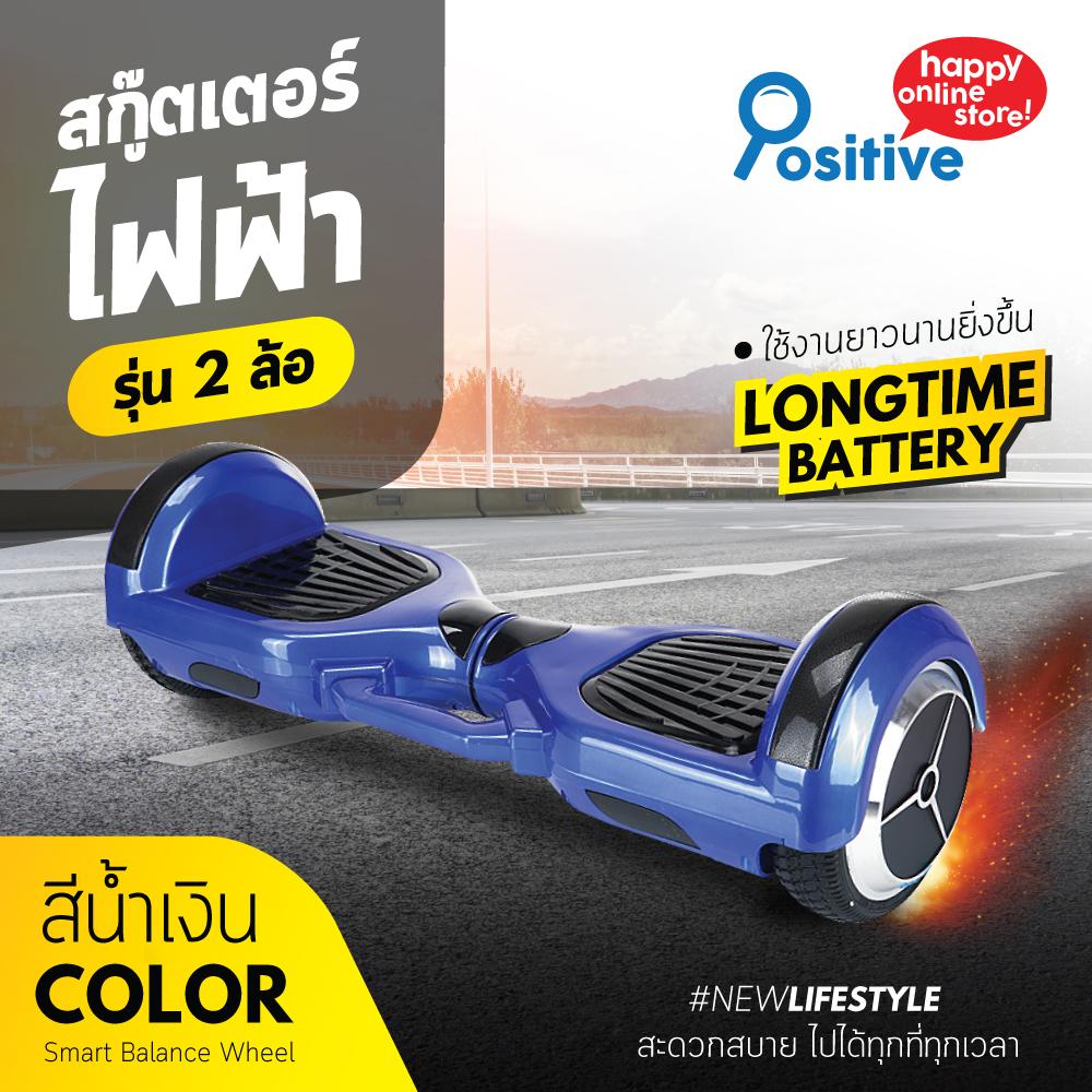 Positive สกู๊ตเตอร์ สกู๊ตเตอร์ 2 ล้อ สกูตเตอร์ไฟฟ้า มีหูหิ้ว Scooter 2 Wheel Smart Balance Electric Scooter