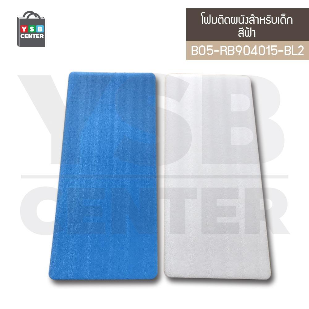Cassa แผ่นโฟมกันกระแทก แผ่นโฟมติดผนัง สินค้าเพื่อความปลอดภัยของเด็ก (ขายแพคคู่) Cassa แผ่นโฟมกันกระแทก แผ่นโฟมติดผนัง สินค้าเพื่อความปลอดภัยของเด็ก (ขายแพคคู่)