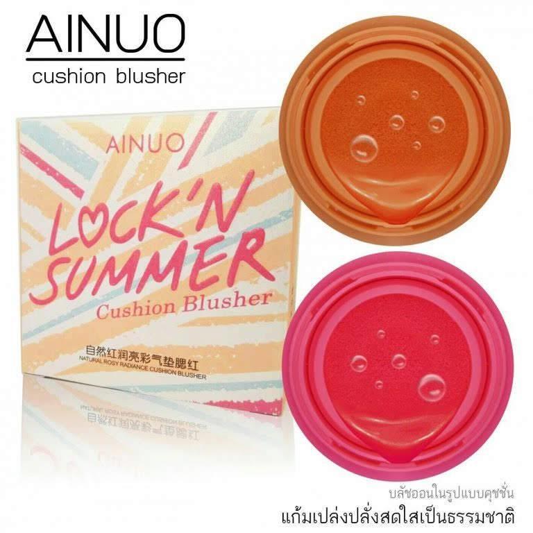 HOT HOT...AINUO LOCK'N SUMMER Chshion Blusher...ตลับแป้งคุชชั่นบลัชออนสำหรับสาวๆที่ชอบแก้มแดงชมพูๆน่ารักๆ.(จัดโปรโมชั่นลดราคาพิเศษ จากปกติ 159-ลดเหลือเพียง 79-เท่านั้น)
