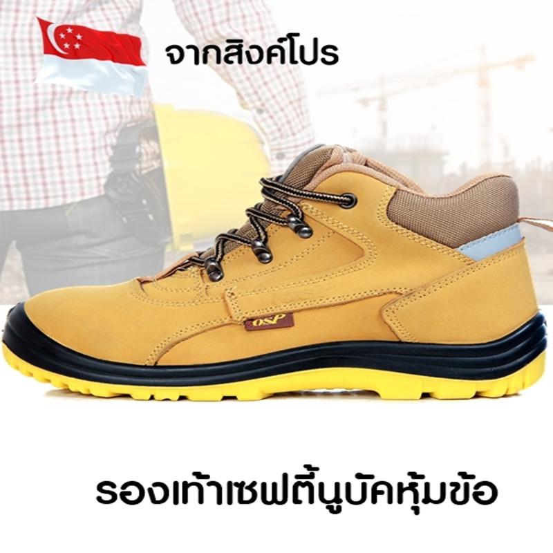 รองเท้าเซฟตี้หัวเหล็กเสริมเหล็กหุ้มข้อจากสิงค์โปร์