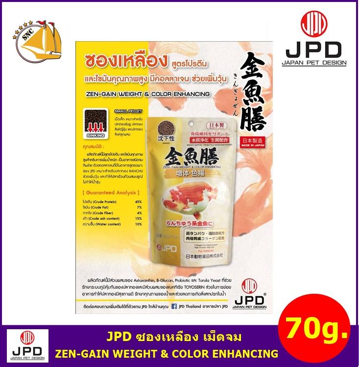 อาหารปลาทองJPD ZEN - GAIN WEIGHT & COLOR ENHANCING 70กรัม เม็ดจม SINKING PELLET JPDเหลือง อาหารปลาทองJPD ZEN - GAIN WEIGHT & COLOR ENHANCING 70กรัม เม็ดจม SINKING PELLET JPDเหลือง