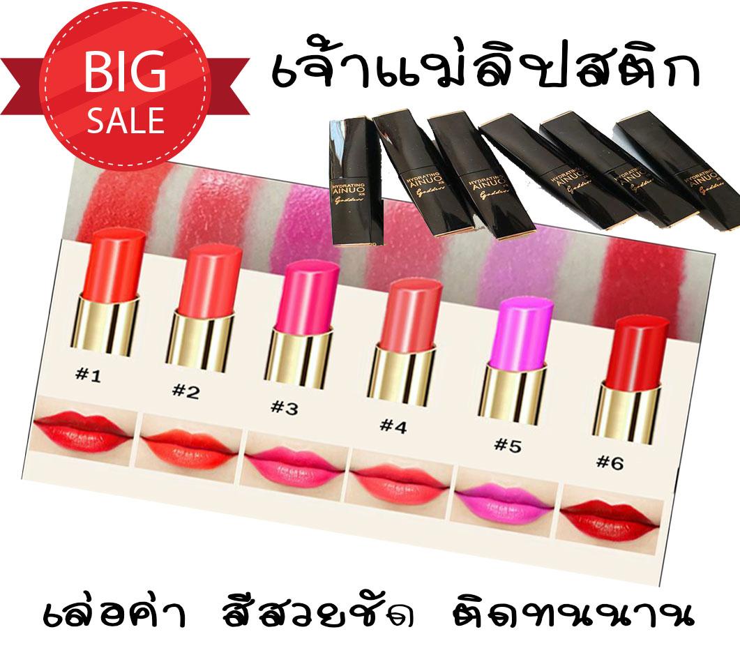 LIPSTICK ลิปสติก ไอนุโอ สีสันสดใส เนื้อเนียน ใช้ดีขายดี มีของแถมแจกนะค่ะ (อย่าลืมใช้codeส่วนลดกันด้วยนะค่ะ) LIPSTICK ลิปสติก ไอนุโอ สีสันสดใส เนื้อเนียน ใช้ดีขายดี มีของแถมแจกนะค่ะ (อย่าลืมใช้codeส่วนลดกันด้วยนะค่ะ)