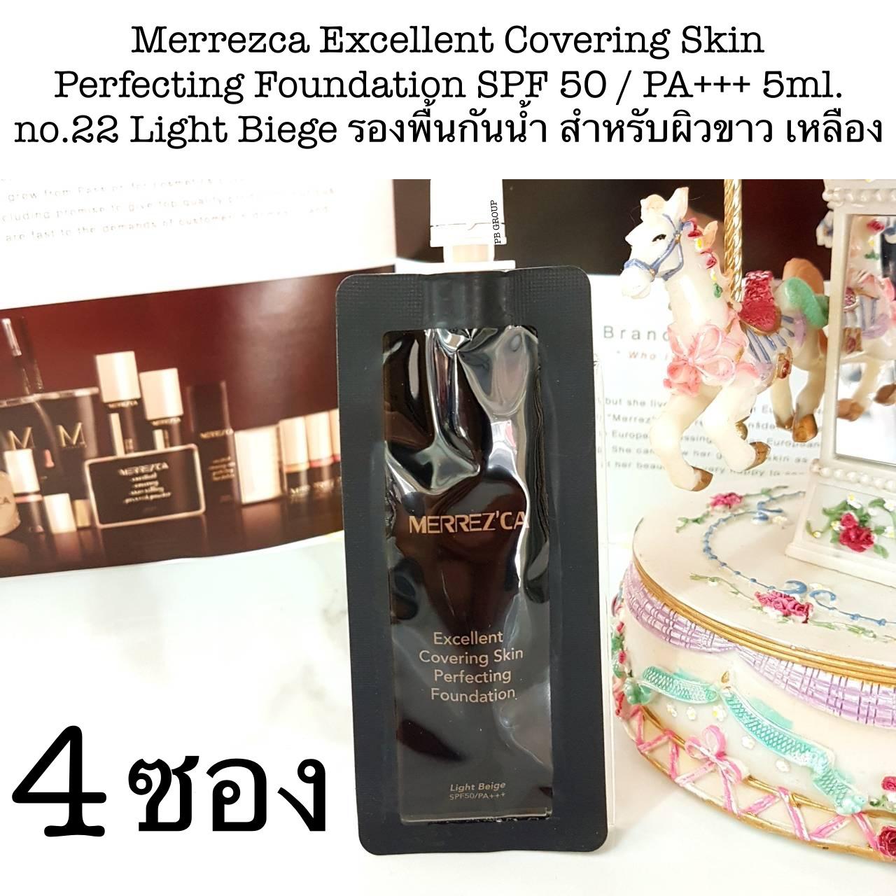 Merrezca Excellent Covering Skin Perfecting Foundation SPF 50 PA+++ 5ml. tester รองพื้น กันน้ำ ขนาดทดลอง ราคาถูก