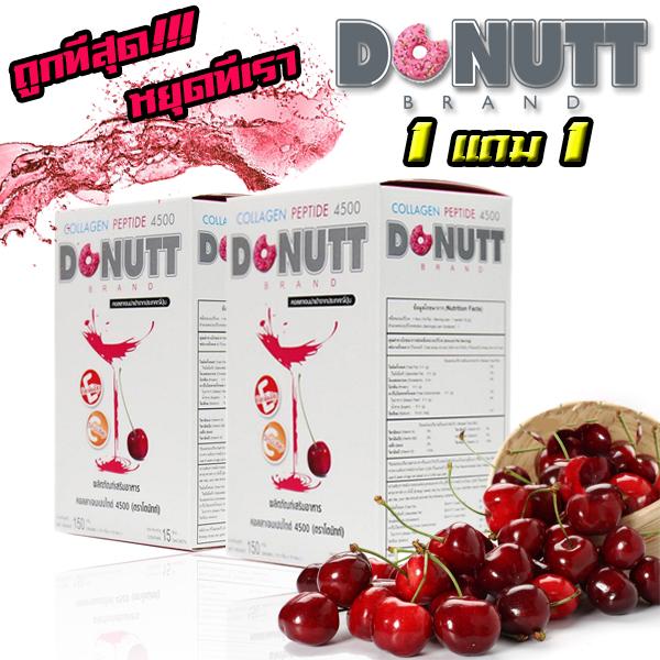 Donut Collagen 4500 mg by Donutt- โดนัทคอลลาเจน 4500 มก 1 แถม 1 - คอลลาเจนเปปไทด์ รสเชอรี่ คอลลาเจนบำรุุงผิว ให้ผิวนุ่ม ชุ่มชื่น ไม่หย่อนคล้อย รสชาติอร่อย ทานง่ายไม่ต้องกลัวอ้วน