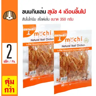 Mochi Jerky ขนมสุนัข สันในไก่นิ่ม สไลด์เส้น ทานง่าย สำหรับสุนัข 4 เดือนขึ้นไป (350 กรัม/แพ็ค) x 2 แพ็ค Mochi Jerky ขนมสุนัข สันในไก่นิ่ม สไลด์เส้น ทานง่าย สำหรับสุนัข 4 เดือนขึ้นไป (350 กรัม/แพ็ค) x 2 แพ็ค