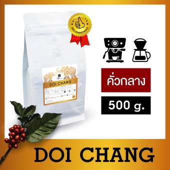 เมล็ดกาแฟดอยช้าง Doi Chang (คั่วกลาง) 500g. เมล็ดกาแฟดอยช้าง Doi Chang (คั่วกลาง) 500g.