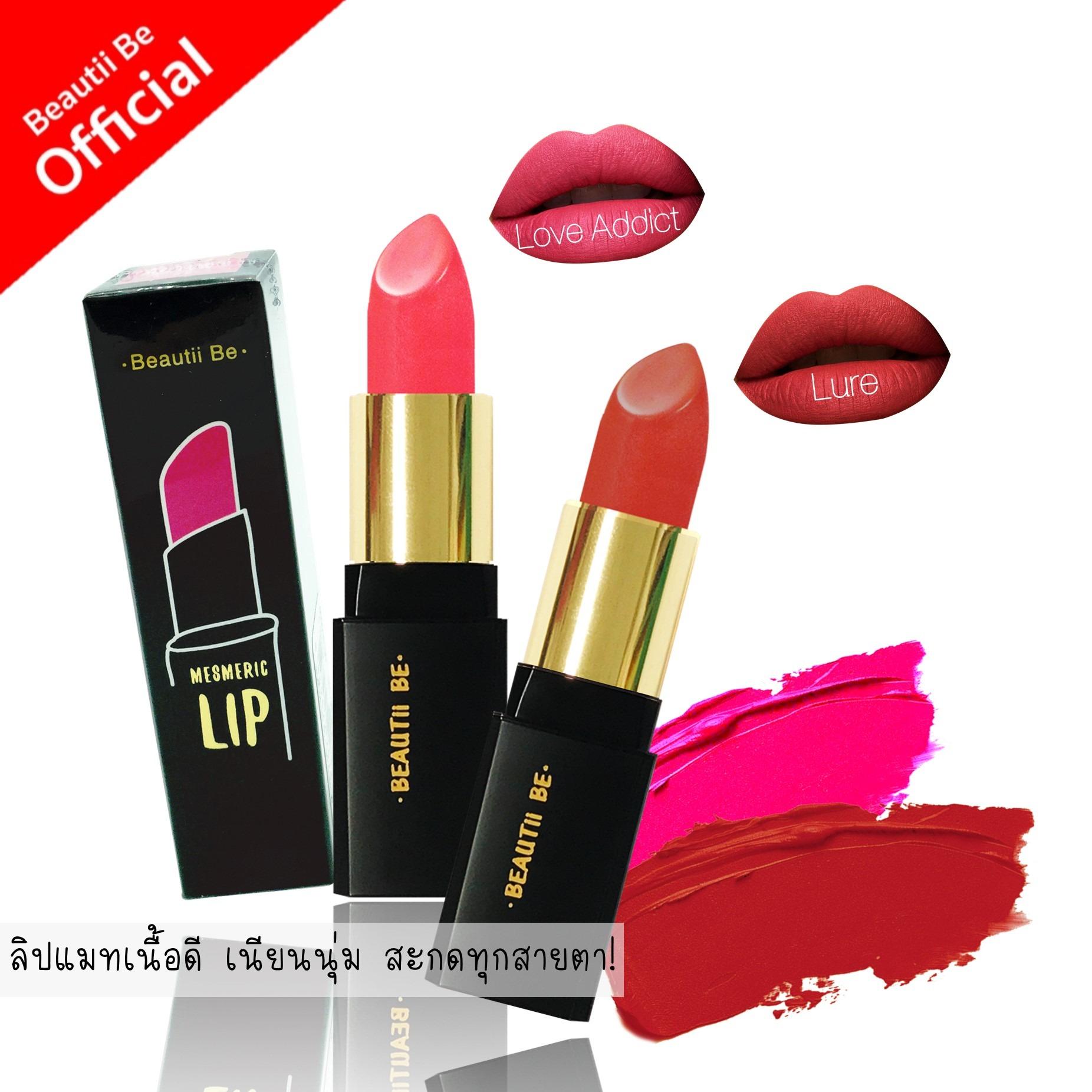 ซื้อ 1 แถม 1 ฟรี! บิวตี้ บี ลิปแมท เนื้อดี เนียนนุ่ม สะกดทุกสายตา! ซื้อ 1 แถม 1 ฟรี! บิวตี้ บี ลิปแมท เนื้อดี เนียนนุ่ม สะกดทุกสายตา!