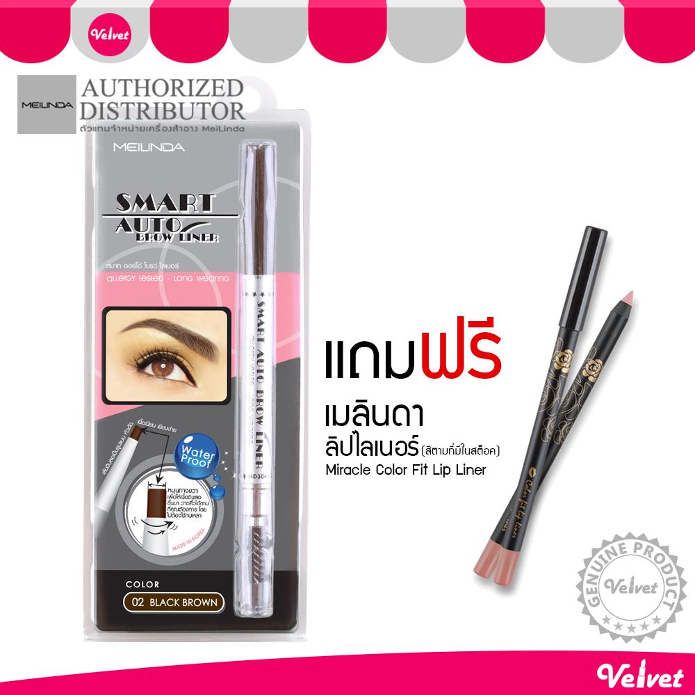 Mei Linda Smart Auto Brow Liner เมลินดา ดินสอเขียนคิ้ว สมาร์ท ออโต้ แถมฟรี ลิปไลเนอร์ มิราเคิล MD3041 (velvetcosme)