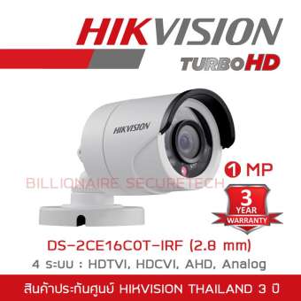 HIKVISION กล้องวงจรปิด 720P รุ่น DS-2CE16C0T-IRF (2.8 mm.) 4 ระบบ : HDTVI, HDCVI, AHD, ANALOG มีปุ่มปรับระบบในตัว (1 MP)