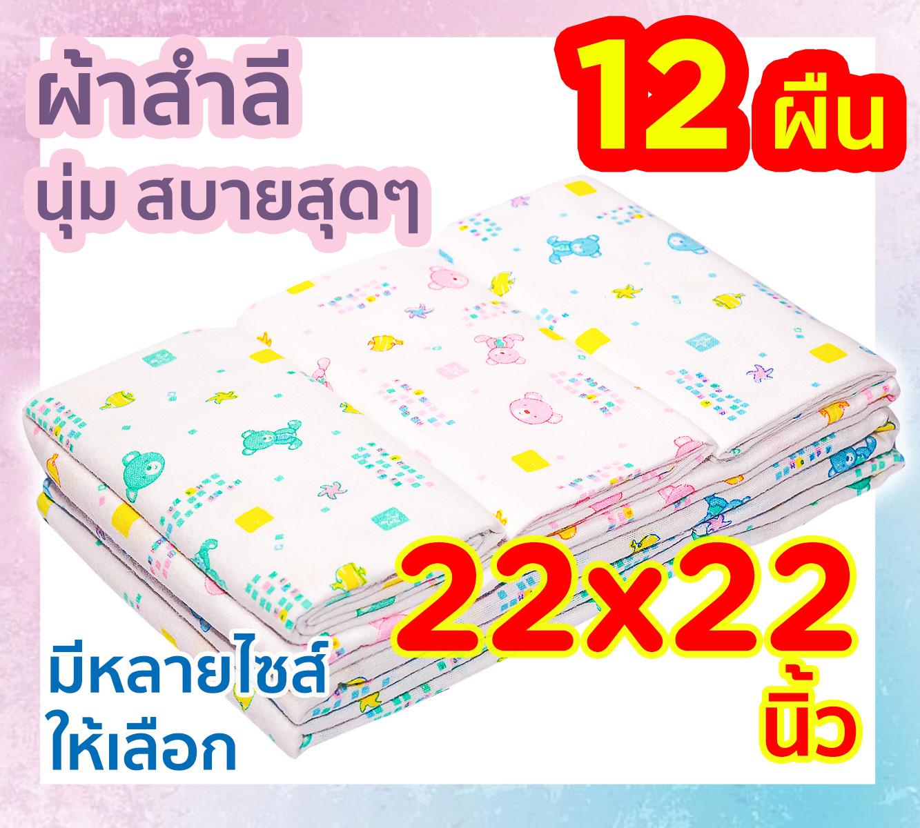 ผ้าอ้อมเด็กแรกเกิด ผ้าอ้อมสำลี ผ้าอ้อมแบบซักได้ เนื้อดี 12 ผืน ขนาด 22 24 27 นิ้ว คละลาย ของขวัญเด็กแรกเกิด ของขวัญเด็กอ่อน ผ้าคอตตอนอย่างดี ผ้าอ้อมเด็กแรกเกิด ผ้าอ้อมสำลี ผ้าอ้อมแบบซักได้ เนื้อดี 12 ผืน ขนาด 22 24 27 นิ้ว คละลาย ของขวัญเด็กแรกเกิด ของขวัญเด็กอ่อน ผ้าคอตตอนอย่างดี