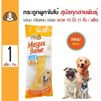 Pet8 Mega Bone Milk ขนมสุนัข กระดูกผูกจัมโบ้ รสนม กลิ่นหอม อร่อย สำหรับสุนัขทุกสายพันธุ์ ขนาด 10 นิ้ว (1 ชิ้น/แพ็ค) Pet8 Mega Bone Milk ขนมสุนัข กระดูกผูกจัมโบ้ รสนม กลิ่นหอม อร่อย สำหรับสุนัขทุกสายพันธุ์ ขนาด 10 นิ้ว (1 ชิ้น/แพ็ค)