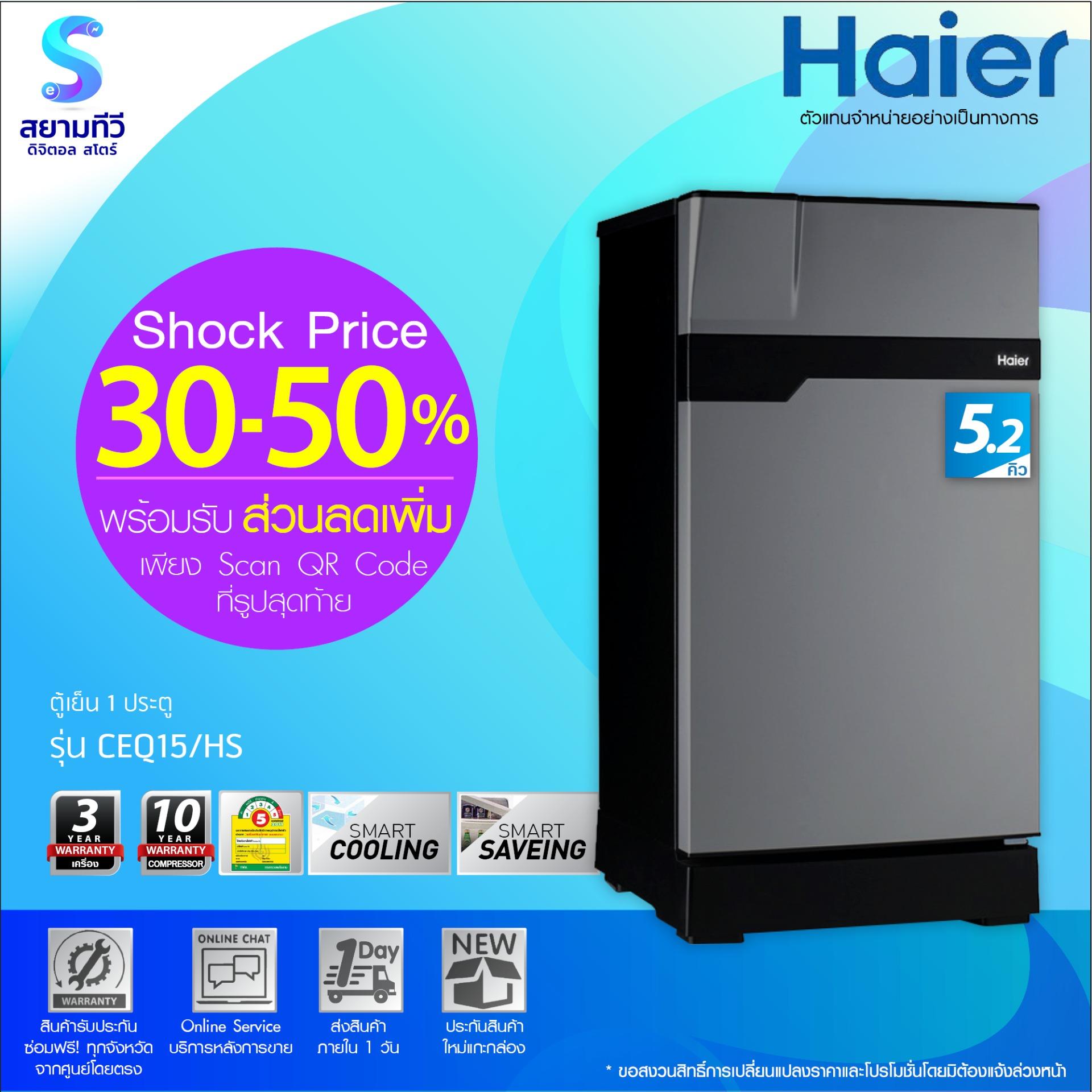 ตู้เย็น 1 ประตู Haier HR-CEQ15/HS(สีเทาดำ),5.2Q