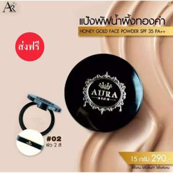 แป้ง Aurarich ออร่าริช (เบอร์ 2)