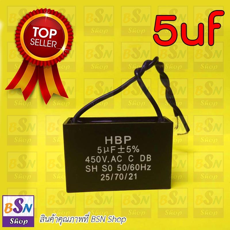 ซ่อมพัดลม อะไหล่พัดลม คาปาซิเตอร์ CAPACITOR Cพัดลม 1.5uF 1.8uF 2uF 2.5uF 3uF 3.5uF 4uF 5uF 6uF