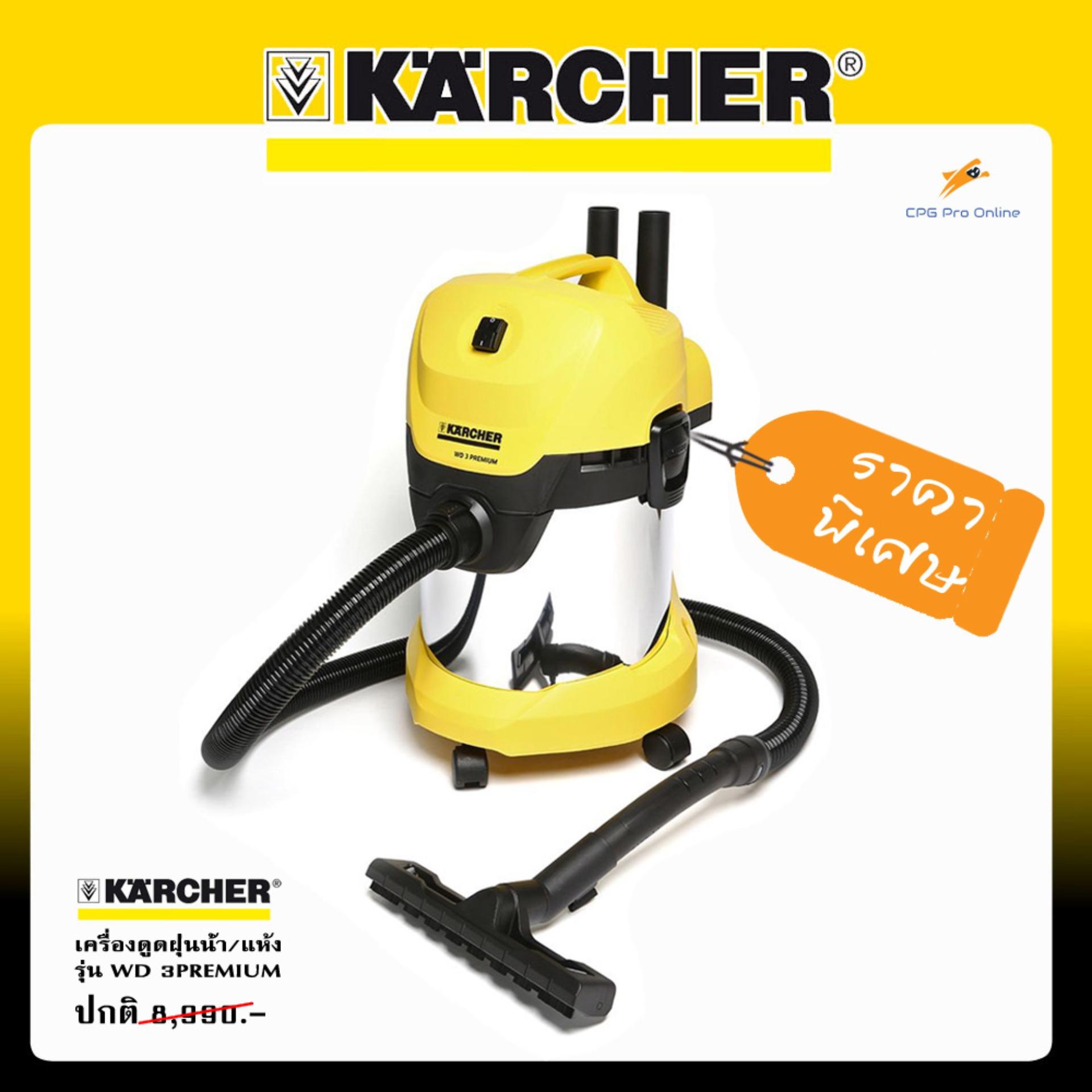 KARCHER เครื่องดูดฝุ่นน้ำ/แห้ง รุ่น WD 3PREMIUM