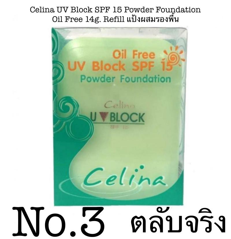 Celina UV Block SPF 15 Powder Foundation Oil Free 14g. แป้งผสมรองพื้น ตลับจริง มีกระจกและพัฟ