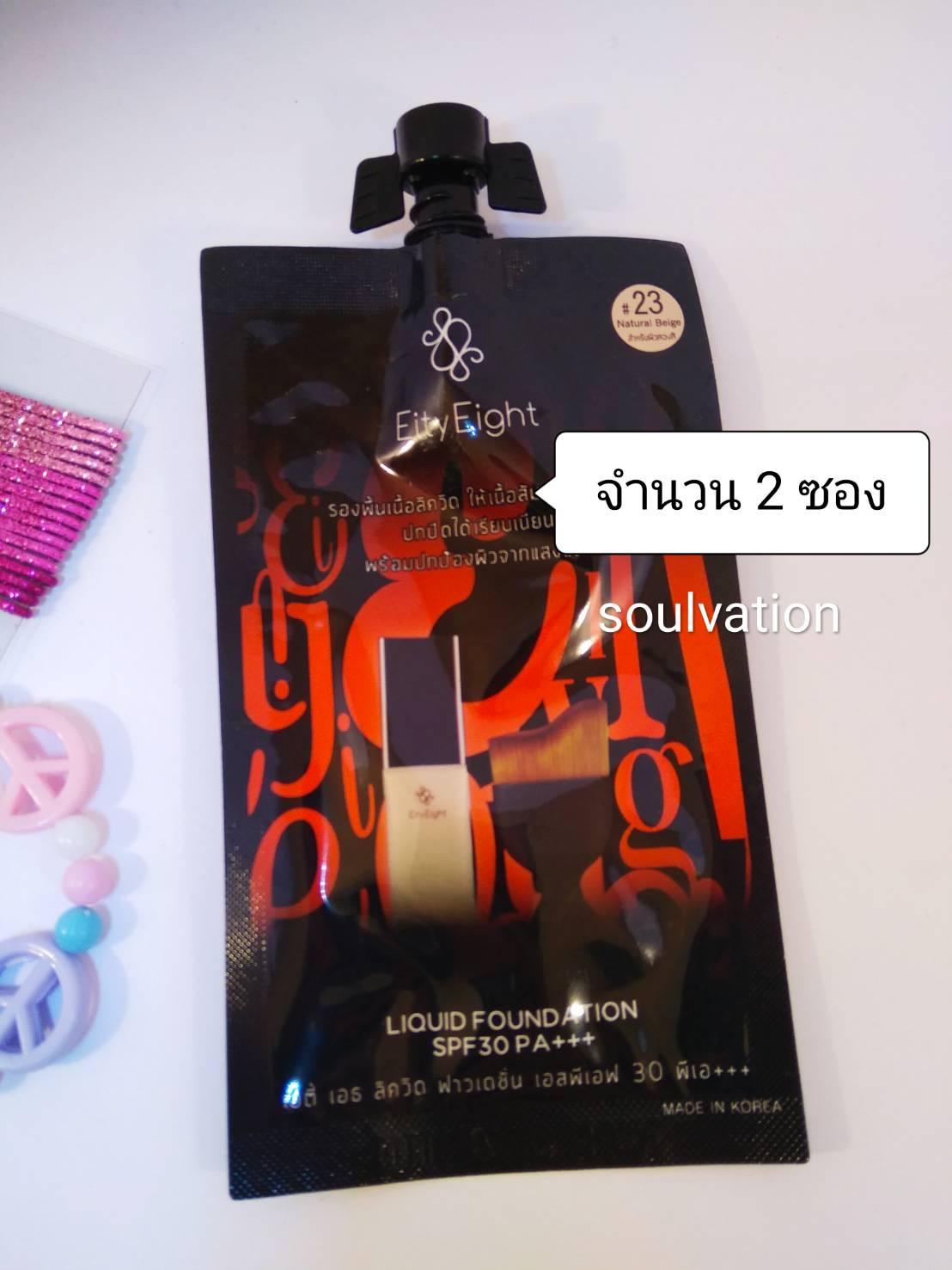 ครีมรองพื้น 88 Eity Eight จำนวน 2 ซอง