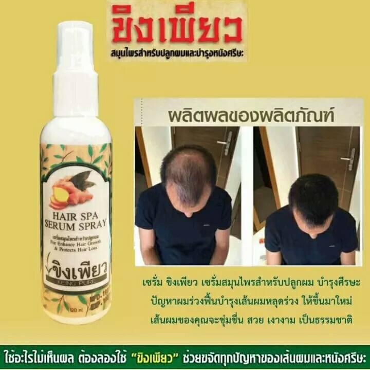 เชคราคา ขิงเพียว เซรั่มสมุนไพรสำหรับปลูกผม 120 มล.บำรุงหนังศีรษะ แก้ปัญหาผมร่วง ฟื้นบำรุงเส้นผมหลุดร่วง ให้ขึ้นมาใหม่ เส้นผมของคุณจะชุ่มชื่น สวย เงางาม เป็นธรรมชาติ เชคราคา ขิงเพียว เซรั่มสมุนไพรสำหรับปลูกผม 120 มล.บำรุงหนังศีรษะ แก้ปัญหาผมร่วง ฟื้นบำรุงเส้นผมหลุดร่วง ให้ขึ้นมาใหม่ เส้นผมของคุณจะชุ่มชื่น สวย เงางาม เป็นธรรมชาติ