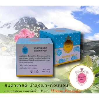 บิวตี้วัน เซนซิทีฟเจล 15 g