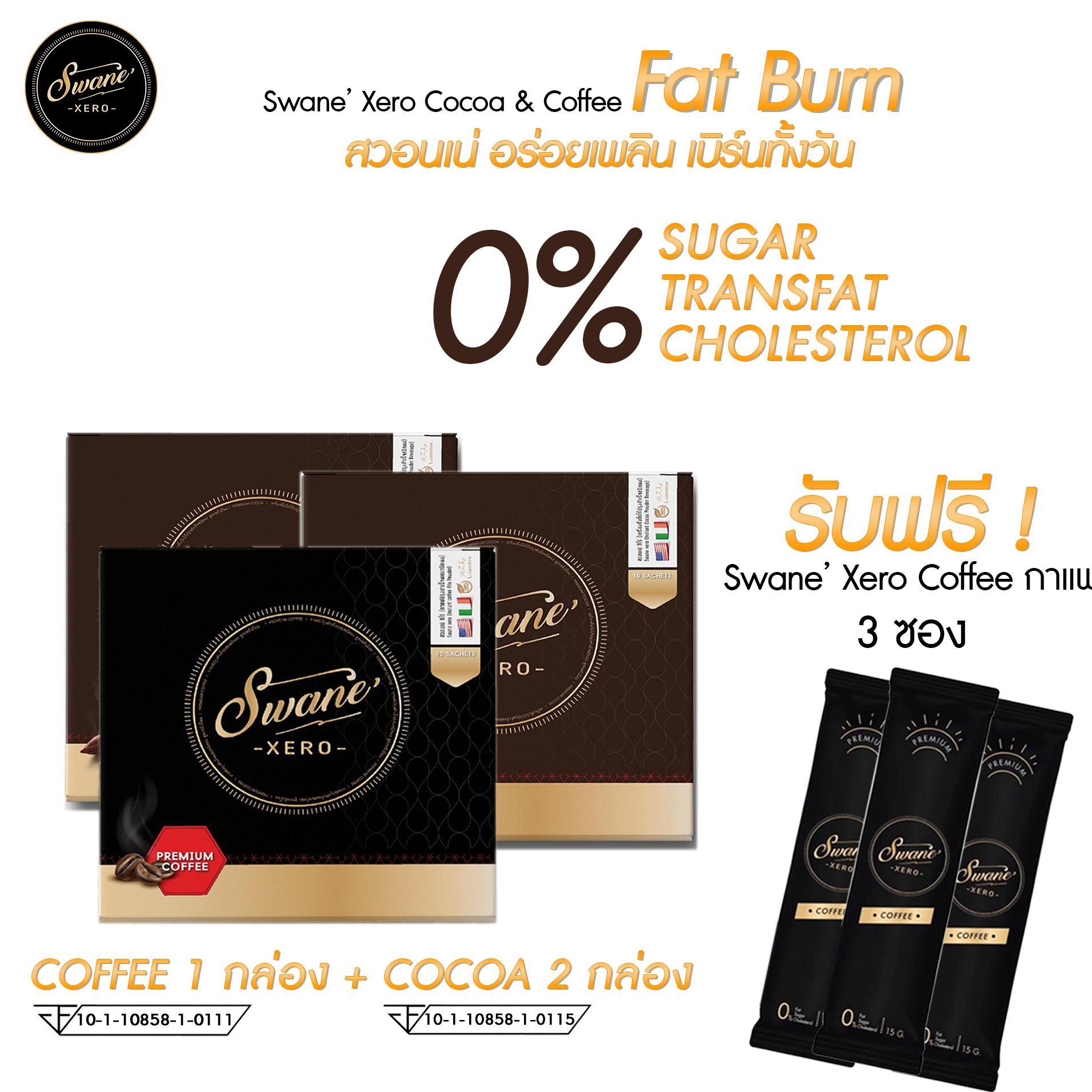 Swane'XERO Cocoa 2 กล่อง + Swane'XERO Coffee 1 กล่อง **แถมฟรีทันทีกาแฟ 3 ซอง**
