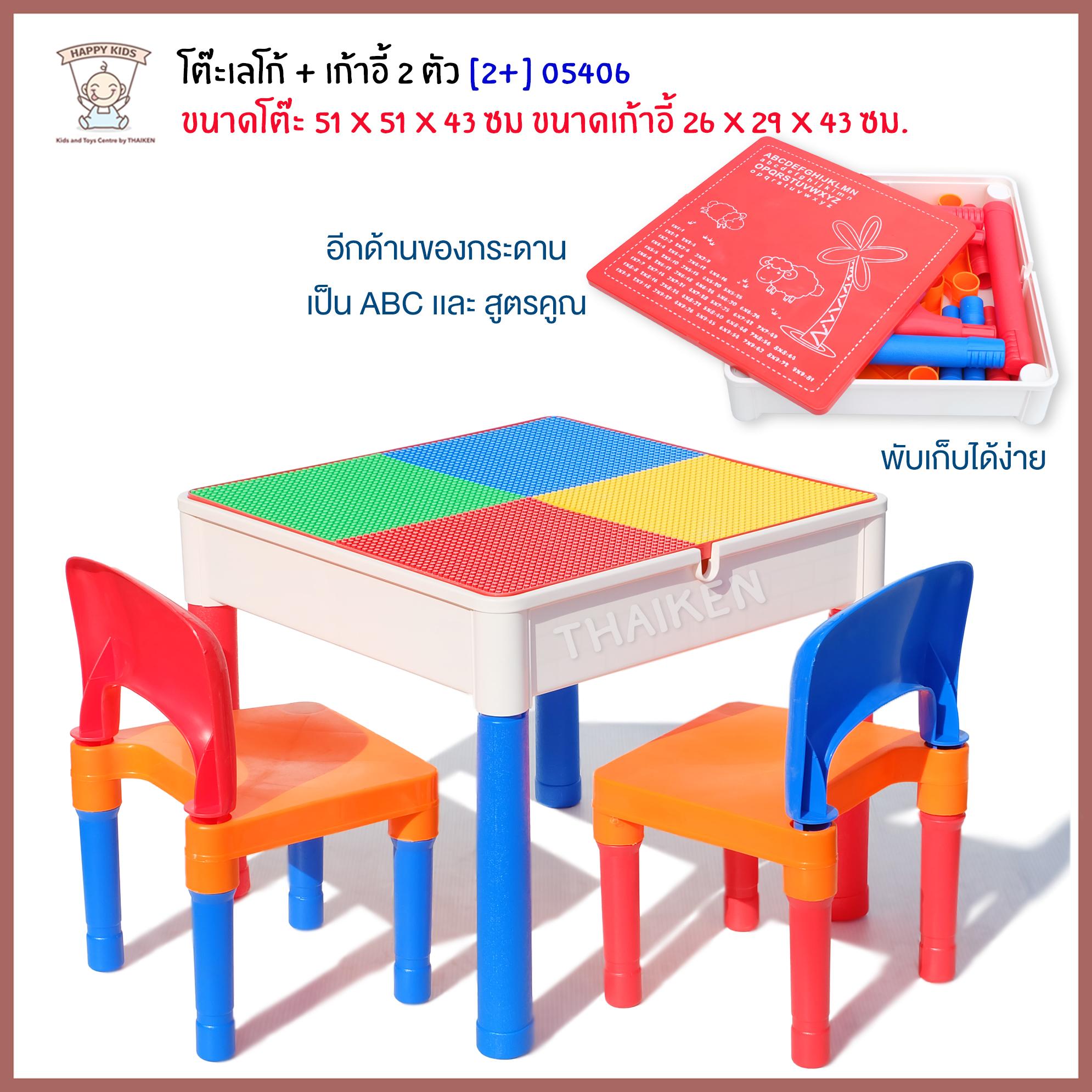 Thaiken โต๊ะนักเรียน โต๊ะเลโก้ เก้าอี้ 2 ตัว Learning Table & Chair 236201 811-5 05406 Thaiken โต๊ะนักเรียน โต๊ะเลโก้ เก้าอี้ 2 ตัว Learning Table & Chair 236201 811-5 05406