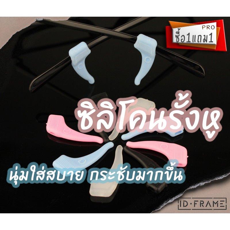 ยางซิลิโคนรั้งหู