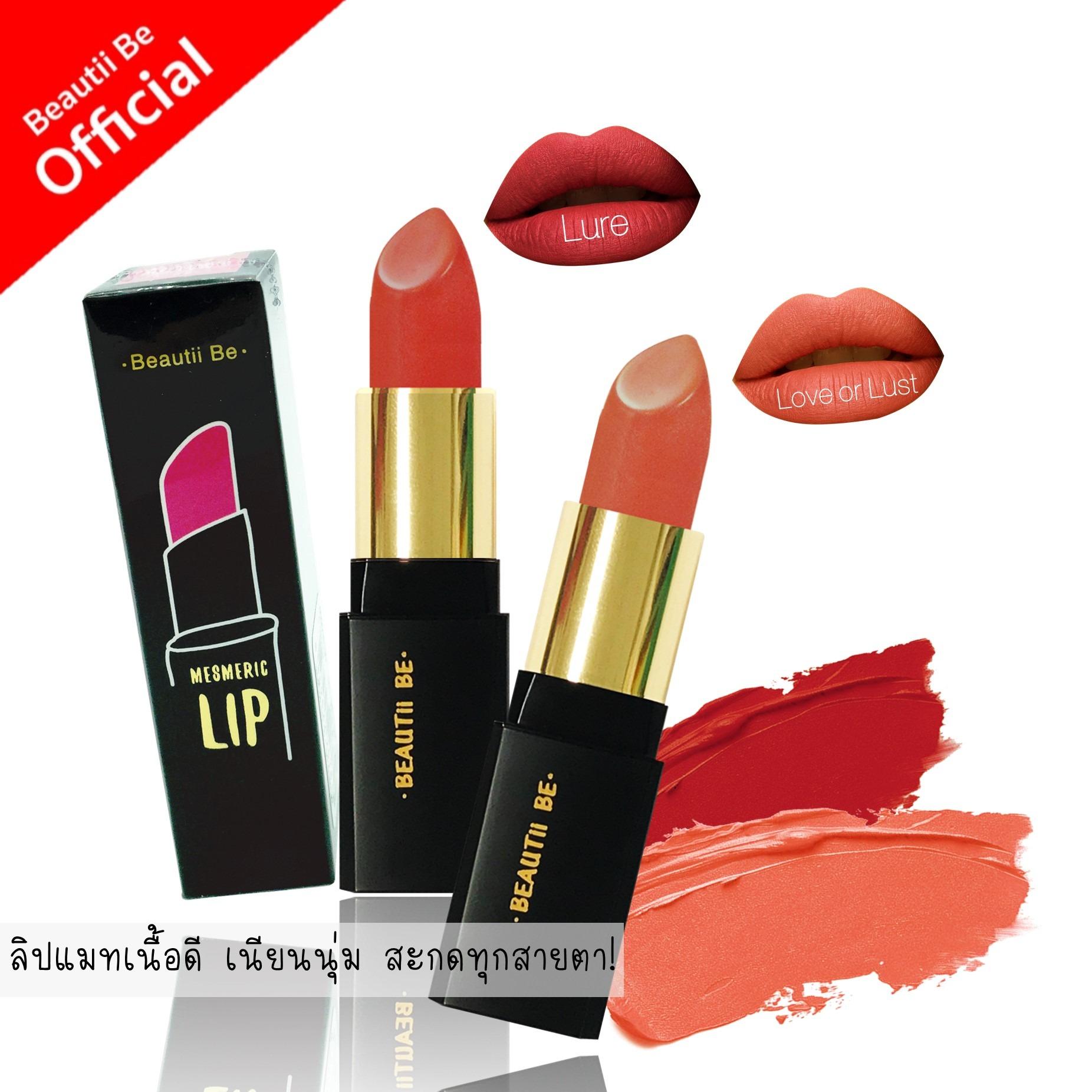 ซื้อ 1 แถม 1 ฟรี! บิวตี้ บี ลิปแมท เนื้อดี เนียนนุ่ม สะกดทุกสายตา!