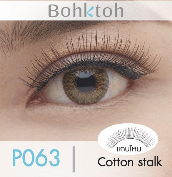 บอกต่อ ขนตาปลอม บอกต่อ ขนตาแกนไหม Bohktoh false eyelashes เบอร์ P063 จำนวน10คู่ บอกต่อ ขนตาปลอม บอกต่อ ขนตาแกนไหม Bohktoh false eyelashes เบอร์ P063 จำนวน10คู่