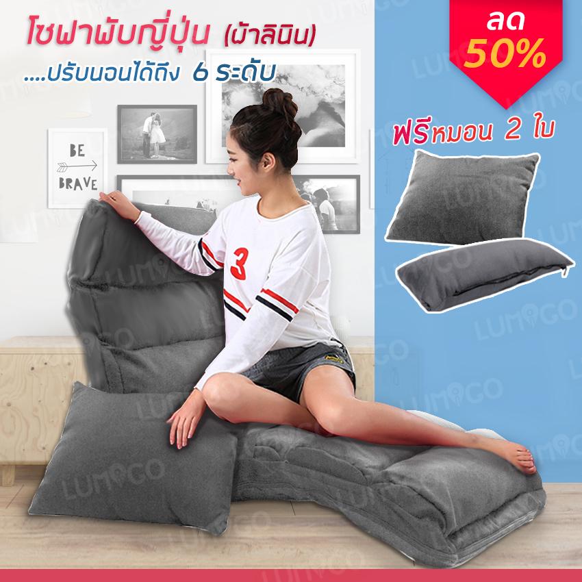 LMG โซฟาญี่ปุ่น โซฟาพับ ปรับระดับ + หมอน 2 ใบ รุ่น SOF-2590(FBL)GE สีเทา LMG โซฟาญี่ปุ่น โซฟาพับ ปรับระดับ + หมอน 2 ใบ รุ่น SOF-2590(FBL)GE สีเทา