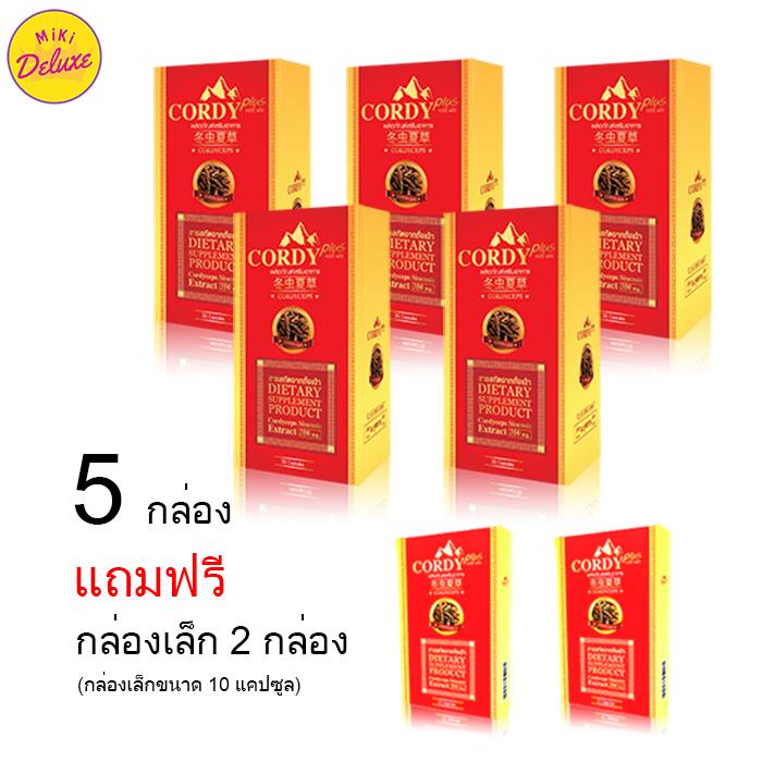 CordyPlus ผลิตภัณฑ์เสริมอาหาร ถั่งเช่า คอร์ดี้พลัส สารสกัดจากถั่งเฉ้า (Cordy Plus) / (30 แคปซูล) 5 กล่อง แถมฟรี 2 กล่องเล็ก