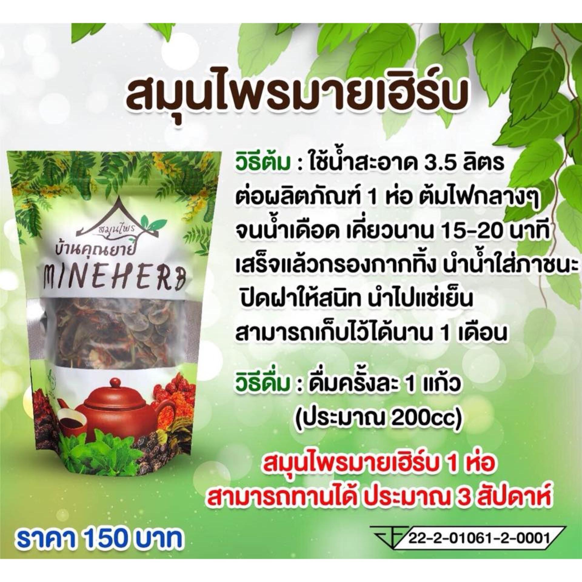 มายเฮิร์บ ซื้อ3ห่อส่งฟรีเคอรี่