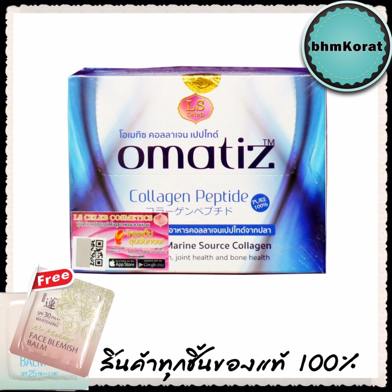 Omatiz Collagen Peptide Pure100% โอมาทิช คอลลาเจน 25ซอง (1กล่อง)