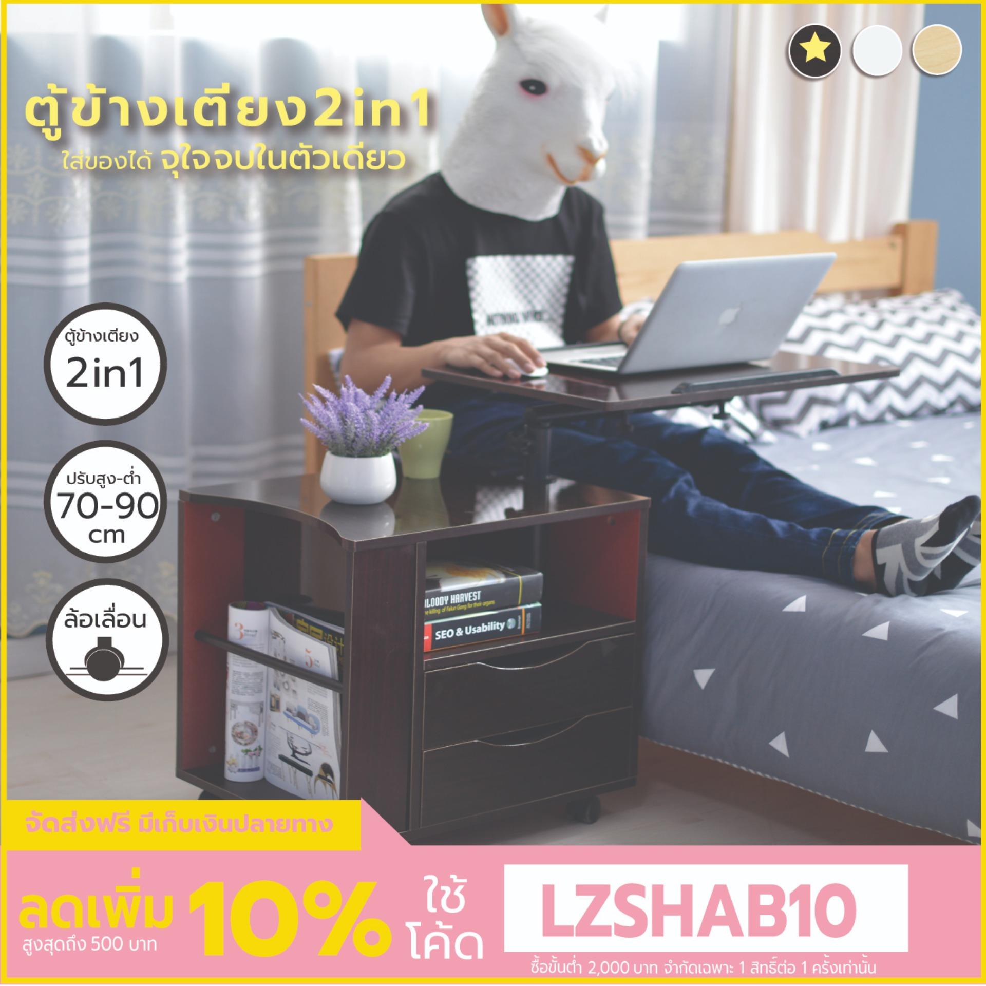 Mylazydesk ของขวัญปีใหม่ ตู้ข้างเตียง (รุ่นCT-1 สีไม้เข้ม65cm) โต๊ะวางโน๊ตบุ๊ค โต๊ะวางคอมพิวเตอร์ โต๊ะทำงาน โต๊ะอ่านหนังสือ โต๊ะเขียนหนังสือ ตู้หัวเตียง ที่วางโน๊ตบุ๊ค แท่นวางโน๊ตบุ๊ค bedside tables laptop stand overbed table nightstand Mylazydesk ของขวัญปีใหม่ ตู้ข้างเตียง (รุ่นCT-1 สีไม้เข้ม65cm) โต๊ะวางโน๊ตบุ๊ค โต๊ะวางคอมพิวเตอร์ โต๊ะทำงาน โต๊ะอ่านหนังสือ โต๊ะเขียนหนังสือ ตู้หัวเตียง ที่วางโน๊ตบุ๊ค แท่นวางโน๊ตบุ๊ค bedside tables laptop stand overbed table nightstand
