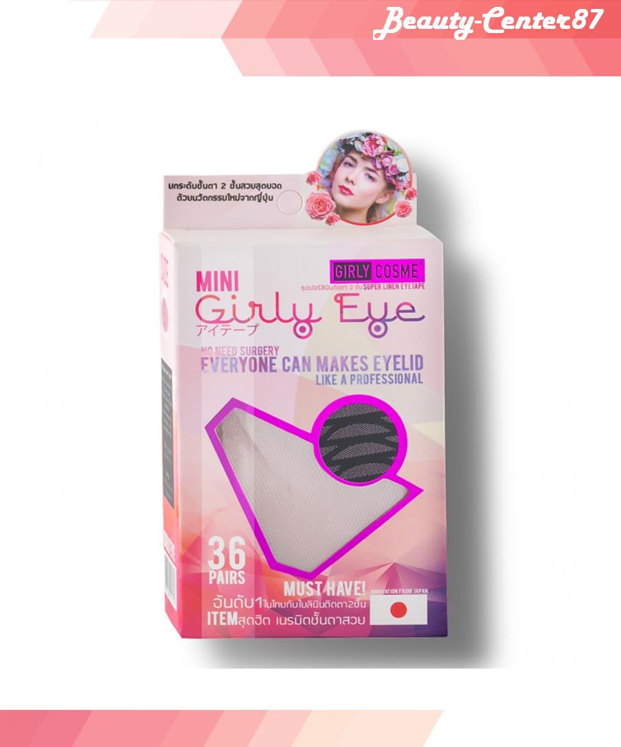 Size "S" (มีกาวแถมในกล่อง) Girly Eye ใยลินิน ตาข่ายติดตาสองชั้น กล่องเล็ก 36 คู่