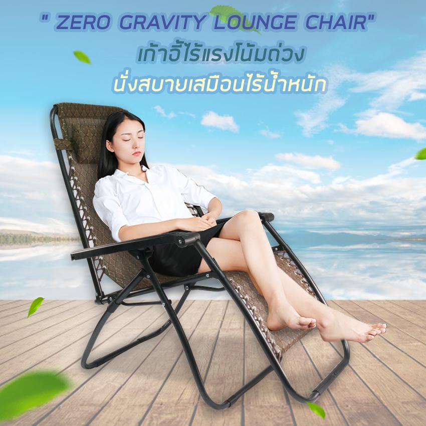 LUMIGO เก้าอี้ปรับเอนนอน เก้าอี้ไร้แรงโน้มถ่วง เก้าอี้พับ เก้าอี้แค้มปิ้ง เก้าอี้พักผ่อน รุ่น SWC-700 สีน้ำตาล (RELAX INCLINE LOUNGE CHAIRS MODEL: SWC-700) LUMIGO เก้าอี้ปรับเอนนอน เก้าอี้ไร้แรงโน้มถ่วง เก้าอี้พับ เก้าอี้แค้มปิ้ง เก้าอี้พักผ่อน รุ่น SWC-700 สีน้ำตาล (RELAX INCLINE LOUNGE CHAIRS MODEL: SWC-700)