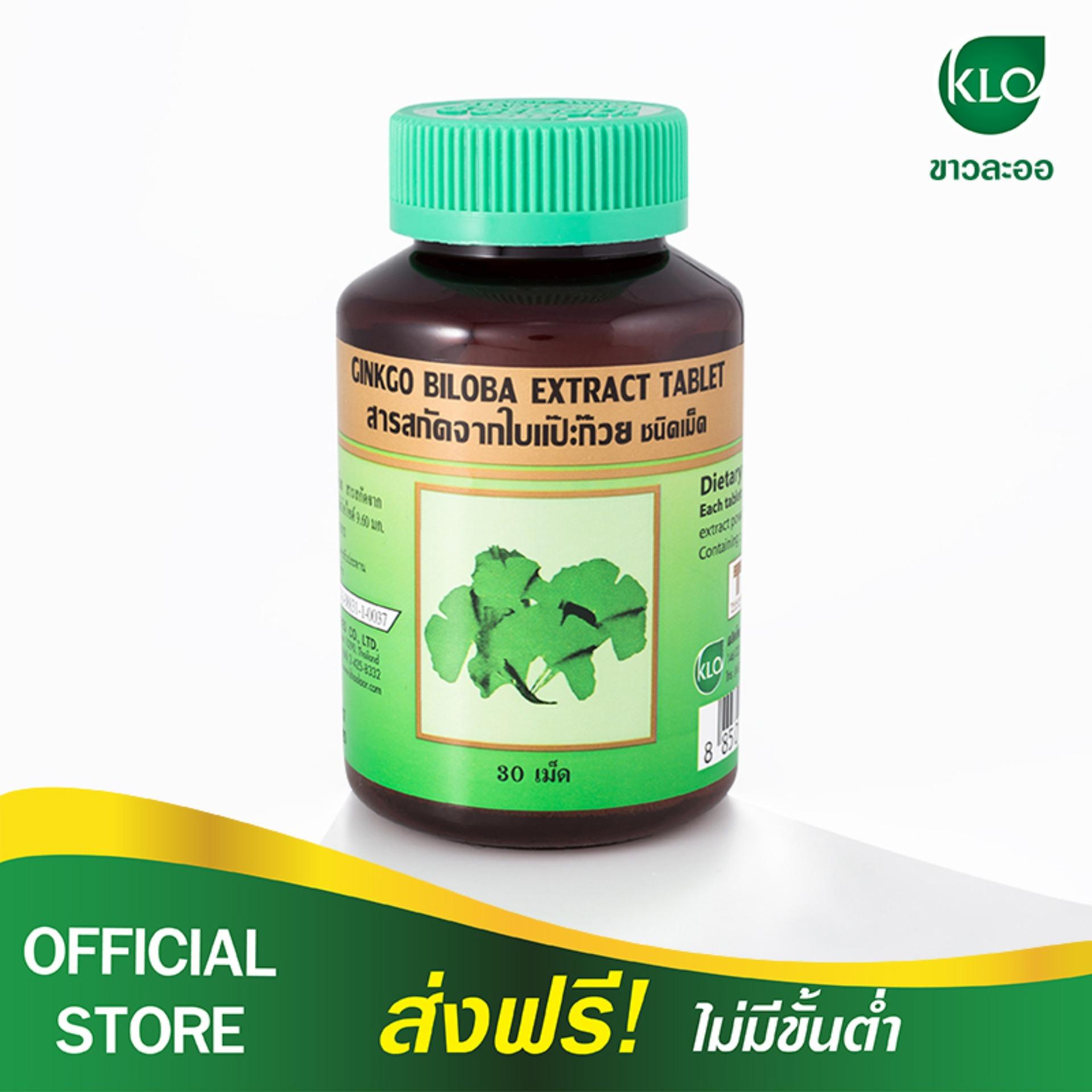 Khaolaor ขาวละออ สารสกัดจากใบแป๊ะก๊วย ต้านสมาธิสั้น บำรุงสมอง