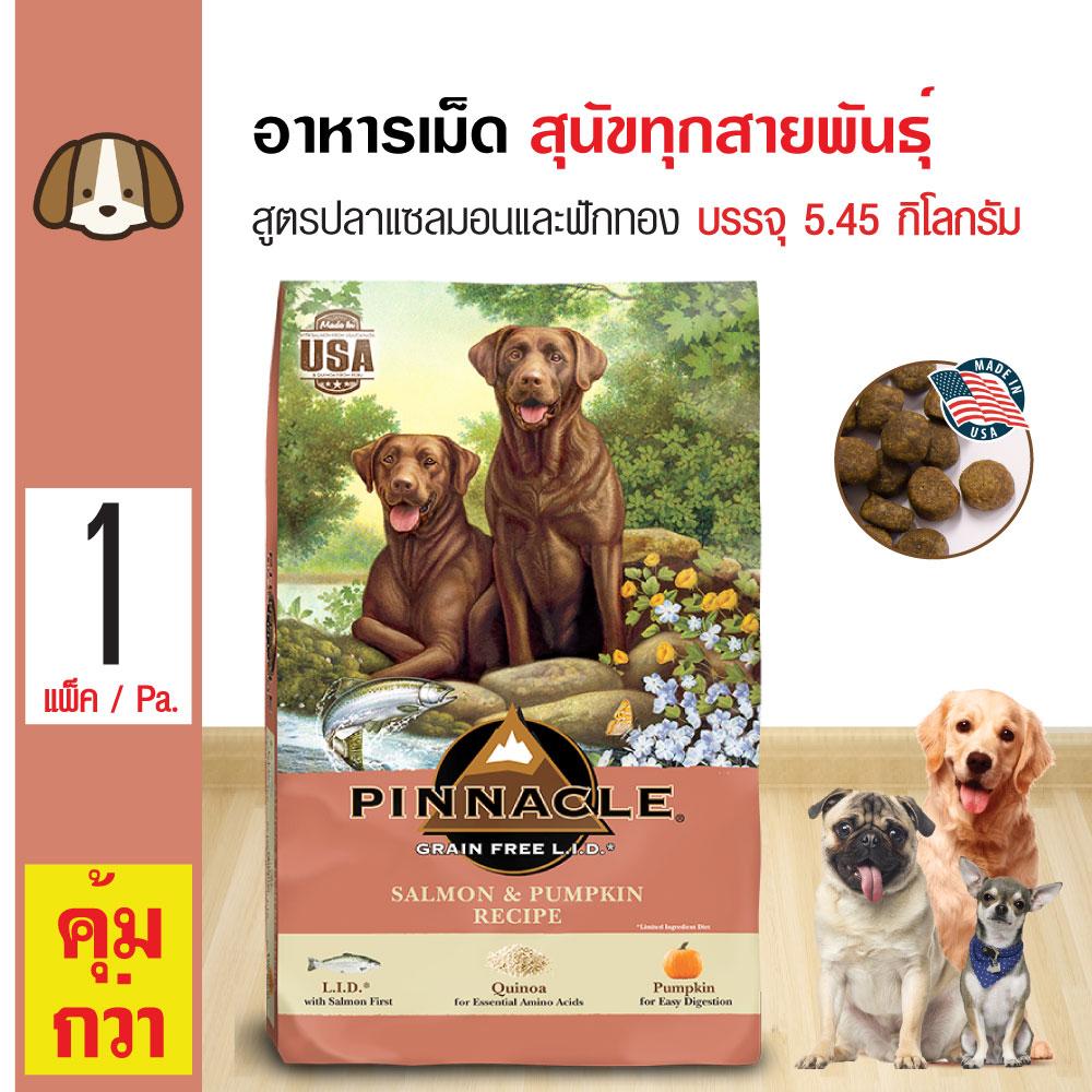 Pinnacle Salmon อาหารสุนัข สูตรแซลมอนและฟักทอง บำรุงผิวหนัง สำหรับสุนัขทุกสายพันธุ์ (5.45 กิโลกรัม/กระสอบ) Pinnacle Salmon อาหารสุนัข สูตรแซลมอนและฟักทอง บำรุงผิวหนัง สำหรับสุนัขทุกสายพันธุ์ (5.45 กิโลกรัม/กระสอบ)