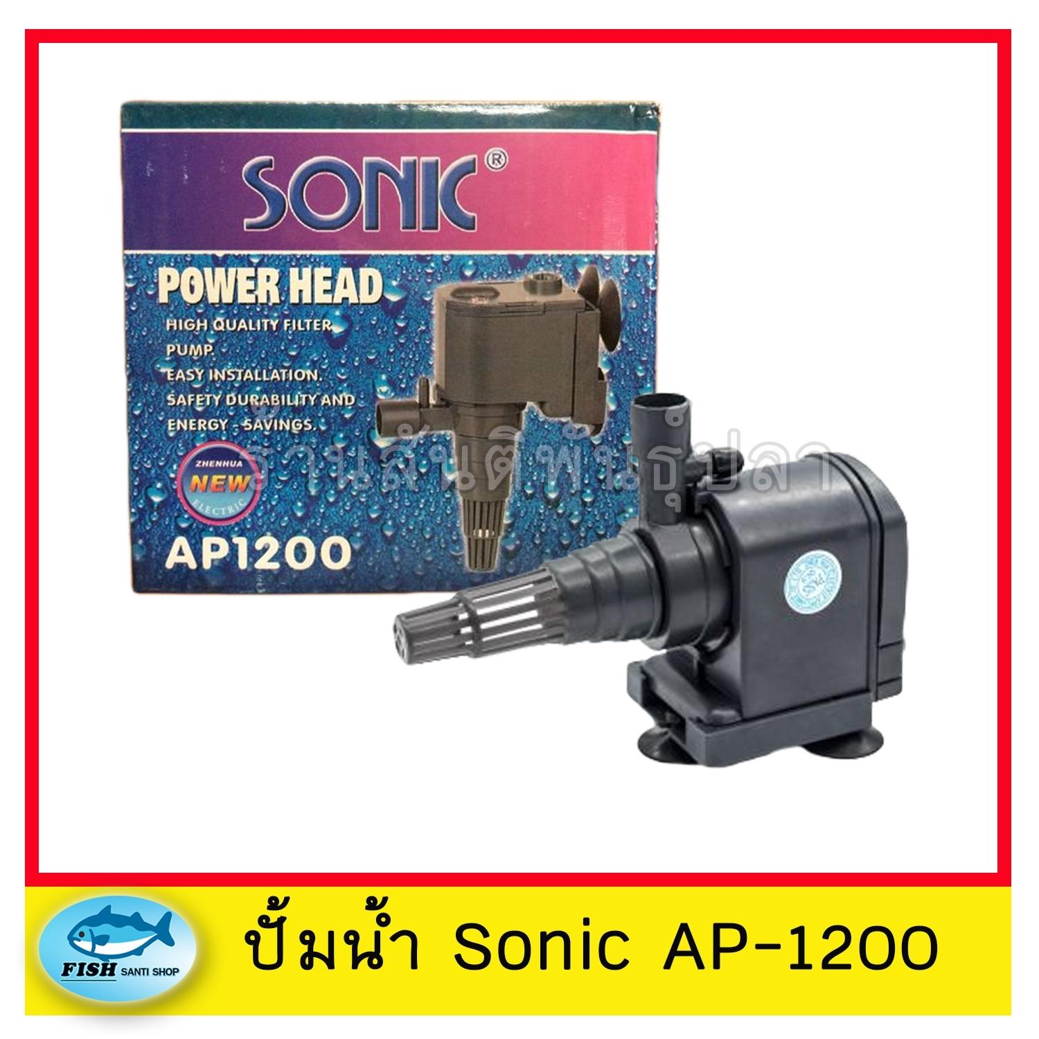 Sonic ปั้มน้ำ Sonic AP 1200 Sonic ปั้มน้ำ Sonic AP 1200
