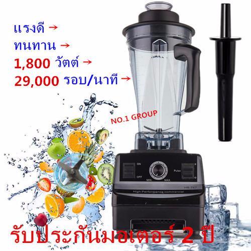 JIANYEเครื่องปั่นสมูทตี้ รุ่น HB-767-พรีเมี่ยม