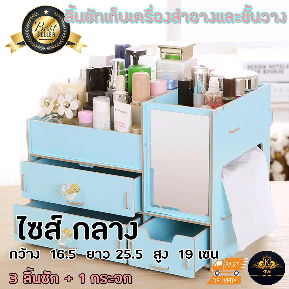 กล่องเก็บ เครื่องสำอางค์ ไม้บรอด แบบมีลิ้นชัก ที่จับลิ้นชักเพชร DIY จัดเก็บความระเบียบ ประกอบง่าย ขนาดกลาง 25.5cmx16.5cmx19cm รุ่น 3 ชั้น
