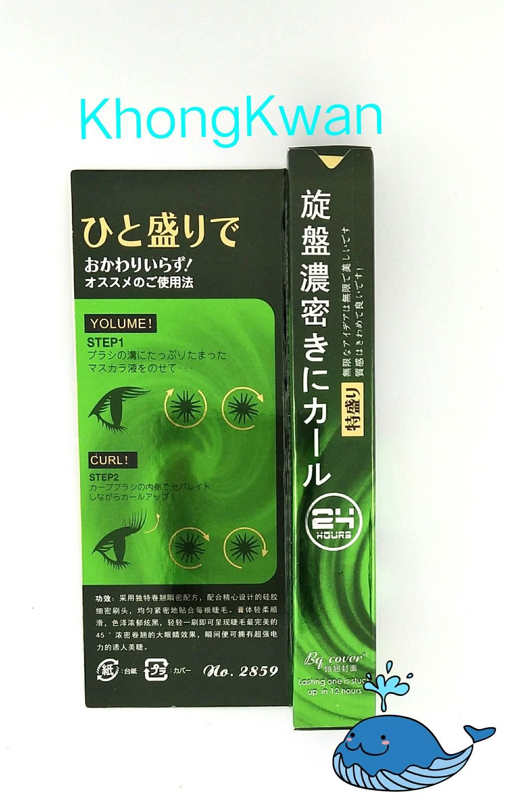 B.Q. Cover Perfect Eyelash Mascara บีคิว คอฟเวอร์ อายแลช มาสคาร่าเขียว