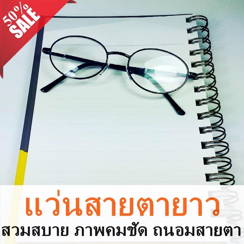 แว่นสายตายาว +300 หรือ +3.00 แว่นตาสายตายาว Reading Glasses เลน์คุณภาพสูง ทรงหยดน้ำ สีดำ ภาพคมชัด ถนอมสายตา น้ำหนักเบา สวมใส่สาย ลดพิเศษ 50% แถมกล่องใส่แว่นลายไม้ และผ้าเช็ดแว่น แว่นสายตายาว +300 หรือ +3.00 แว่นตาสายตายาว Reading Glasses เลน์คุณภาพสูง ทรงหยดน้ำ สีดำ ภาพคมชัด ถนอมสายตา น้ำหนักเบา สวมใส่สาย ลดพิเศษ 50% แถมกล่องใส่แว่นลายไม้ และผ้าเช็ดแว่น