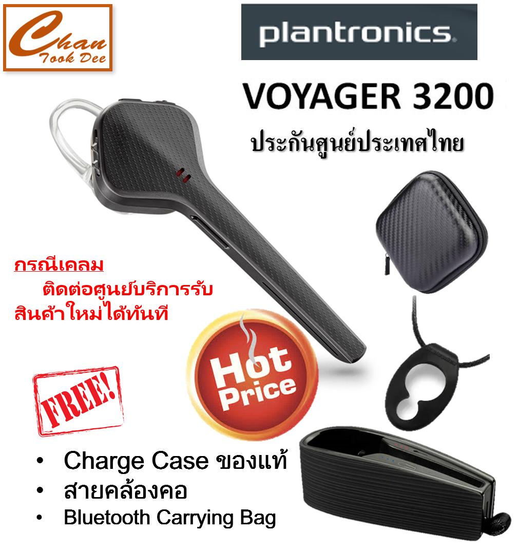 Plantronics Voyager 3200 (Diamond Black) รับประกันศูนย์ไทย ฟรี สายคล้องคอ + Bluetooth Carrying Bag + Charger Case ของแท้ Plantronics Voyager 3200 (Diamond Black) รับประกันศูนย์ไทย ฟรี สายคล้องคอ + Bluetooth Carrying Bag + Charger Case ของแท้