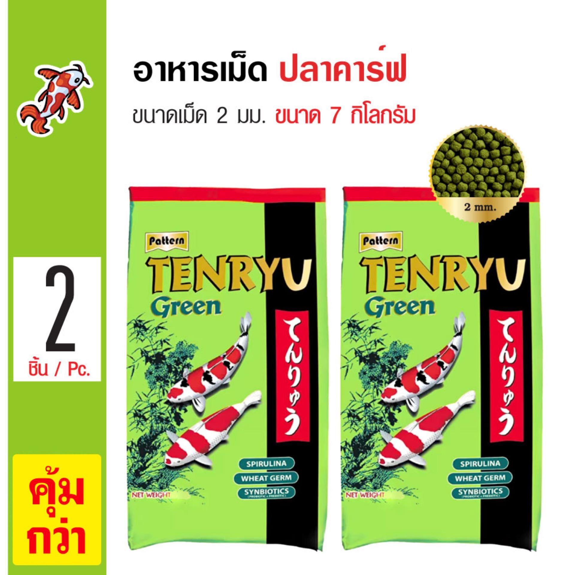 Tenryu Green อาหารปลา อาหารปลาคาร์ฟ สูตรซินไบโอติก สาหร่ายสไปรูลิน่า ขนาดเม็ด 2 มม. (7 กิโลกรัม/ กระสอบ) x 2 กระสอบ Tenryu Green อาหารปลา อาหารปลาคาร์ฟ สูตรซินไบโอติก สาหร่ายสไปรูลิน่า ขนาดเม็ด 2 มม. (7 กิโลกรัม/ กระสอบ) x 2 กระสอบ
