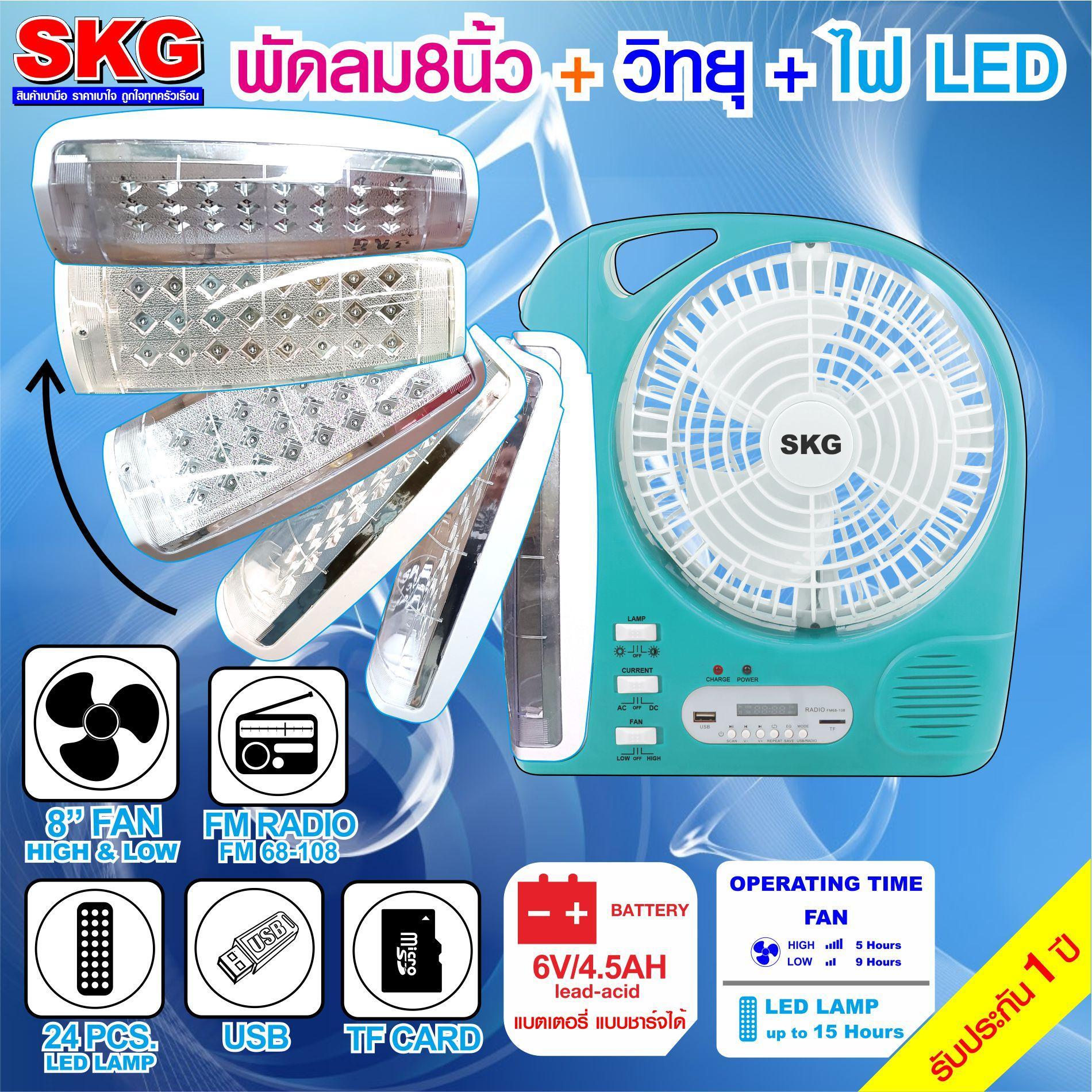 SKG รุ่น AV-3000 พัดลมชาร์จไฟ ขนาด 8 นิ้ว 5 in 1 SKG รุ่น AV-3000 พัดลมชาร์จไฟ ขนาด 8 นิ้ว 5 in 1