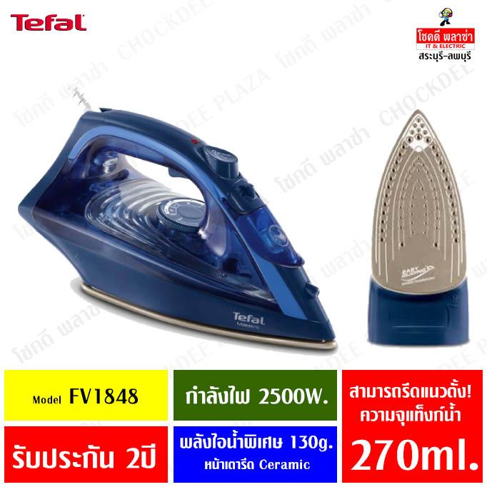 TEFAL MAESTRO 2 เตารีดไอน้ำ เคลือบเซรามิก ขนาด 2500W รุ่น FV1848