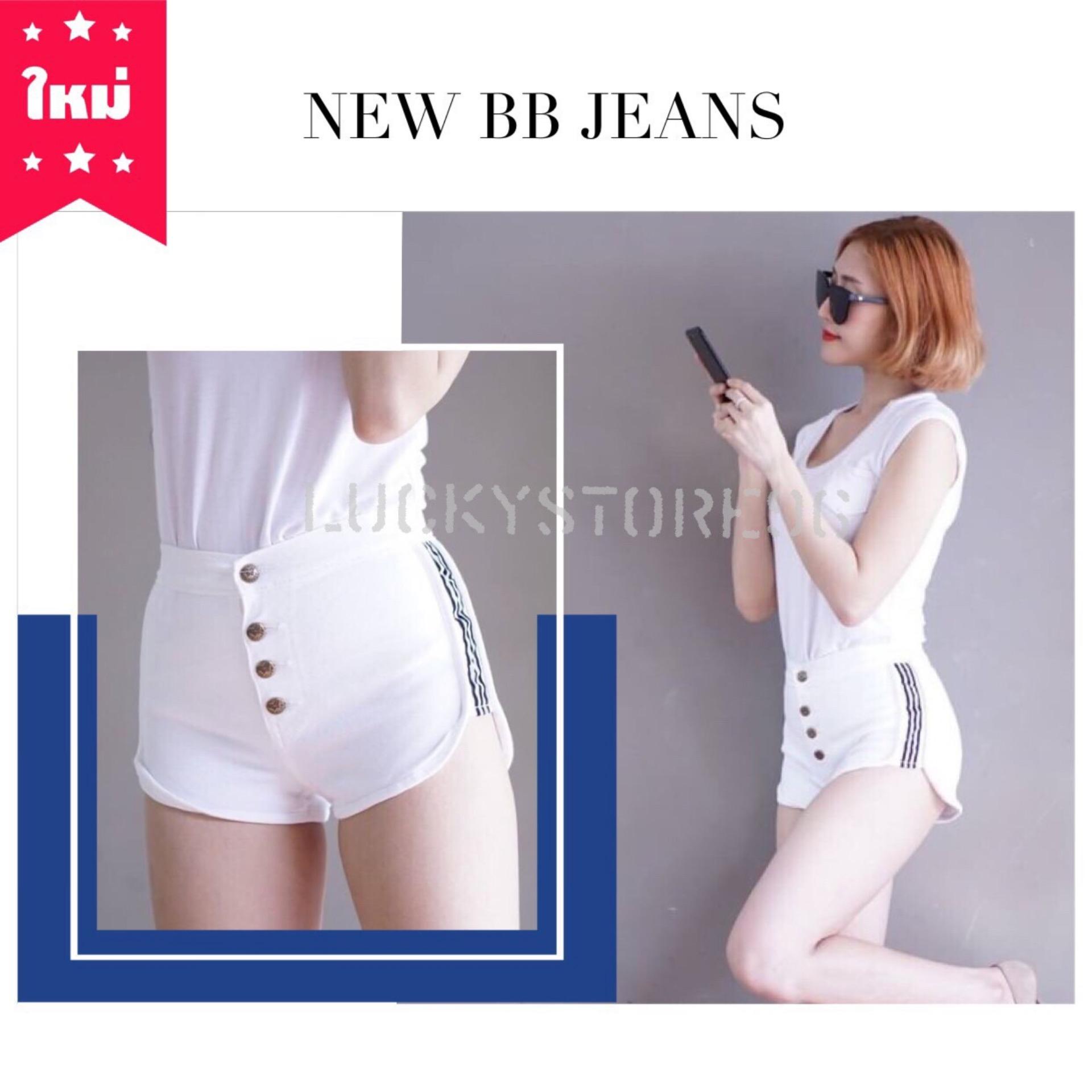 BB JEANS พร้อมส่งทันที ยีนส์ขาสั้นเว้าข้าง แต่งแถบลายตรง ทรงสวย ยีนส์ยืดเข้ารูป ใส่สบาย กางเกงยีนส์ขาเว้า กางเกงยีนต์ขาเว้า กางเกงยีนส์ขาสั้น กางเกงยีนต์ขาสั้น ยีนส์ขาสั้น กางเกงยีนส์ขาสั้นผู้หญิง สินค้าขายดี บีบียีนส์ bbjeans รับประกันความพอใจ